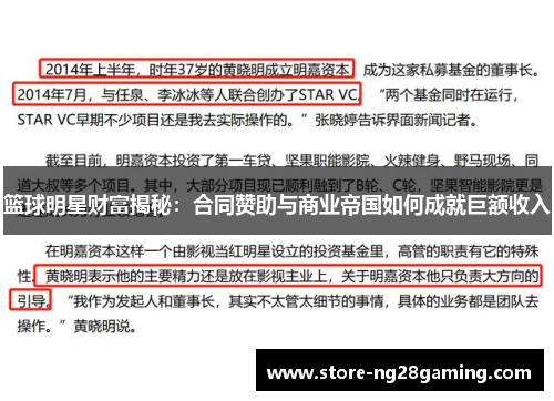 篮球明星财富揭秘：合同赞助与商业帝国如何成就巨额收入