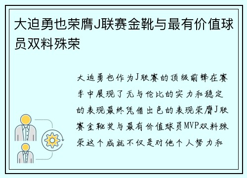 大迫勇也荣膺J联赛金靴与最有价值球员双料殊荣