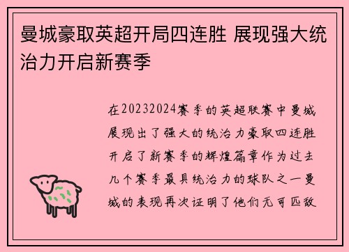 曼城豪取英超开局四连胜 展现强大统治力开启新赛季 曼城豪取英超开局四连胜 展现强大统治力开启新赛季