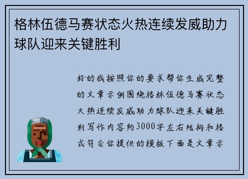 格林伍德马赛状态火热连续发威助力球队迎来关键胜利