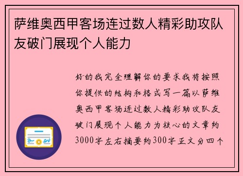 萨维奥西甲客场连过数人精彩助攻队友破门展现个人能力