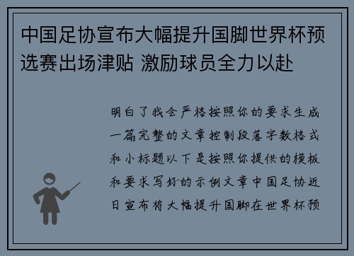 中国足协宣布大幅提升国脚世界杯预选赛出场津贴 激励球员全力以赴