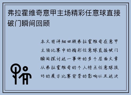 弗拉霍维奇意甲主场精彩任意球直接破门瞬间回顾 弗拉霍维奇意甲主场精彩任意球直接破门瞬间回顾