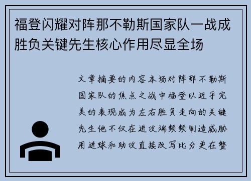 福登闪耀对阵那不勒斯国家队一战成胜负关键先生核心作用尽显全场